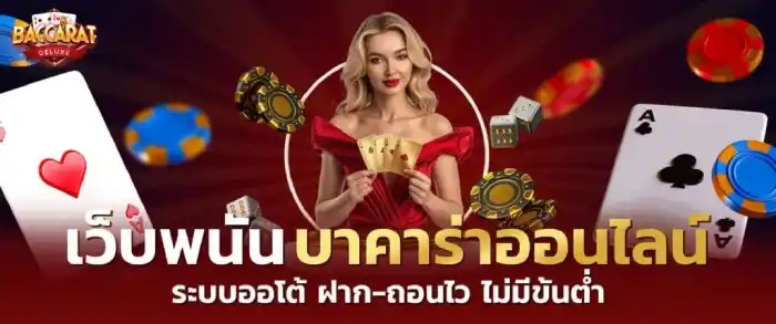 บา คา ร่า สล็อต เว็บพนัน